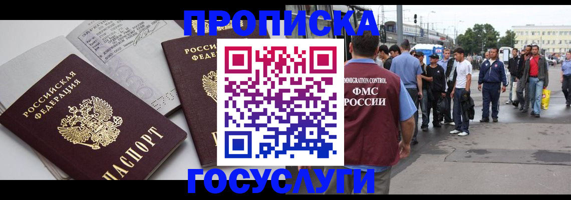 временная регистрация в квартире в Стародубе