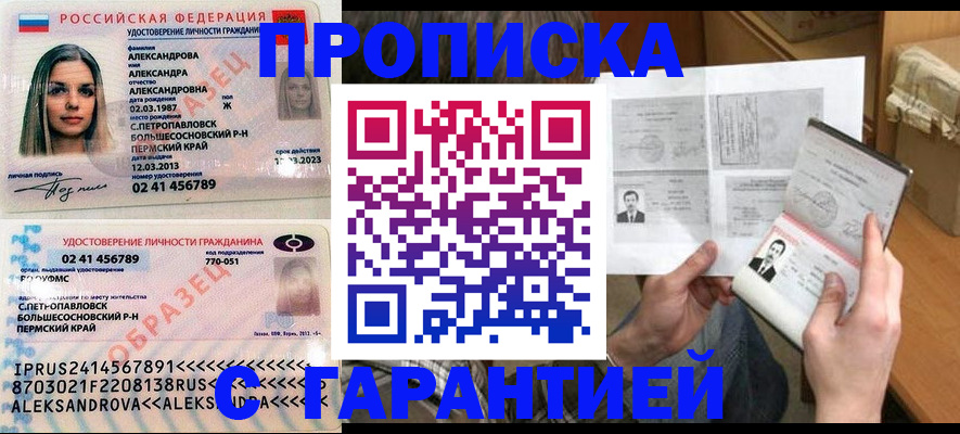 купить прописку в Стародубе