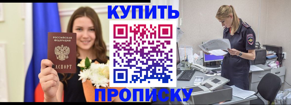 временная регистрация в квартире в Стародубе