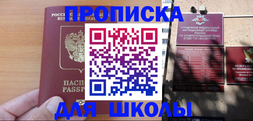 прописка ребенка в Стародубе
