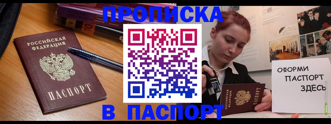 прописка ребенка в Стародубе